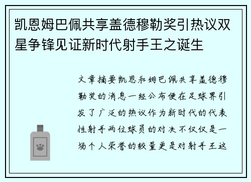 凯恩姆巴佩共享盖德穆勒奖引热议双星争锋见证新时代射手王之诞生