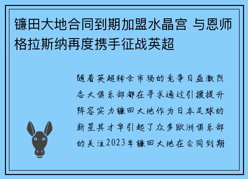 镰田大地合同到期加盟水晶宫 与恩师格拉斯纳再度携手征战英超 镰田大地合同到期加盟水晶宫 与恩师格拉斯纳再度携手征战英超