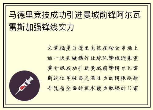 马德里竞技成功引进曼城前锋阿尔瓦雷斯加强锋线实力 马德里竞技成功引进曼城前锋阿尔瓦雷斯加强锋线实力