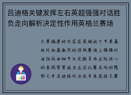 吕迪格关键发挥左右英超强强对话胜负走向解析决定性作用英格兰赛场 吕迪格关键发挥左右英超强强对话胜负走向解析决定性作用英格兰赛场