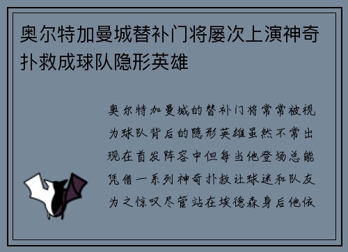 奥尔特加曼城替补门将屡次上演神奇扑救成球队隐形英雄 奥尔特加曼城替补门将屡次上演神奇扑救成球队隐形英雄