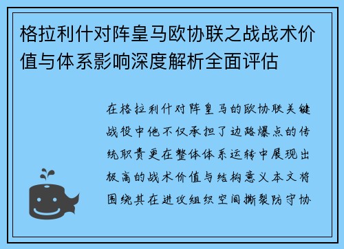 格拉利什对阵皇马欧协联之战战术价值与体系影响深度解析全面评估