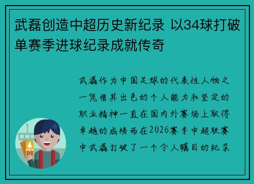武磊创造中超历史新纪录 以34球打破单赛季进球纪录成就传奇 武磊创造中超历史新纪录 以34球打破单赛季进球纪录成就传奇
